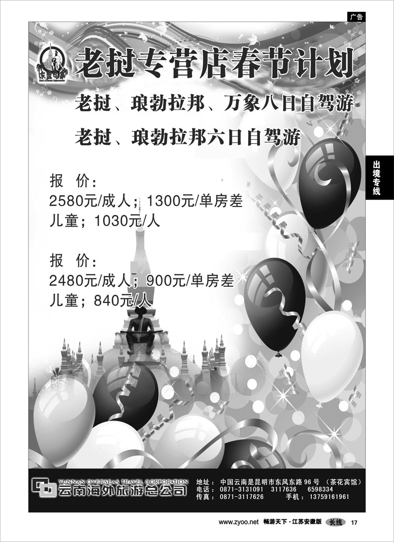 17 出境专线 云南海外东盟印象 —老挝春节计划火爆推出