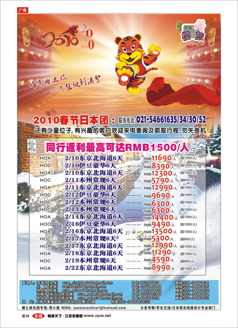 彩10 日本樱之旅--春节金装计划