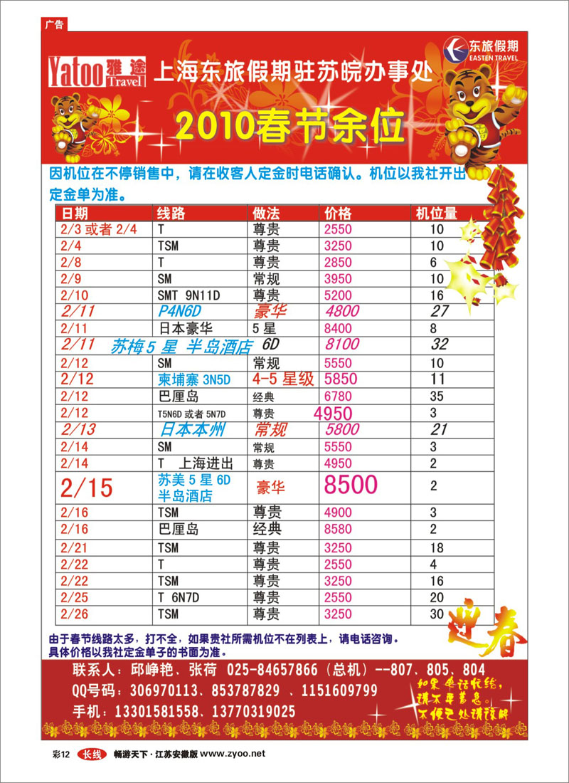 彩12 雅途假期