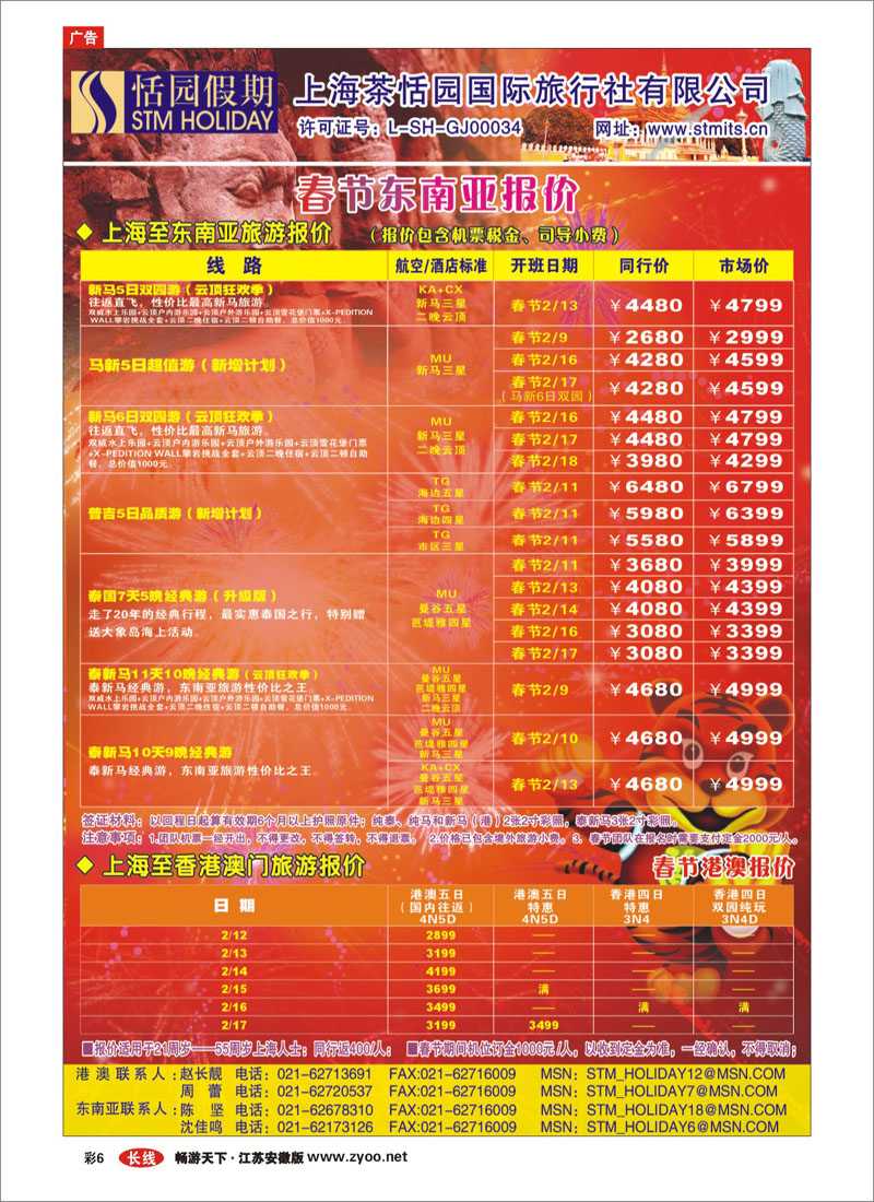 彩6 恬园假期-春节东南亚+港澳特惠游 01