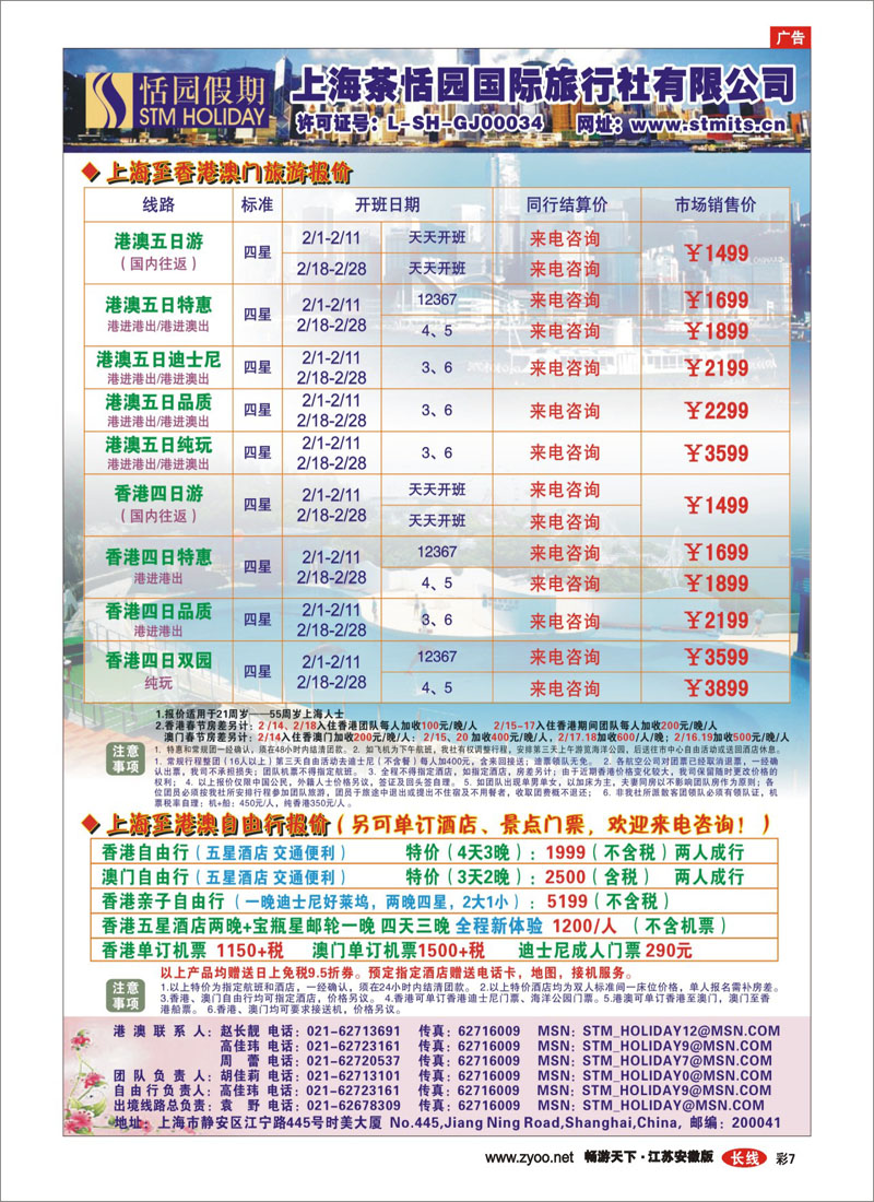 彩7 恬园假期-云顶狂欢、泰国东南亚特惠游 02