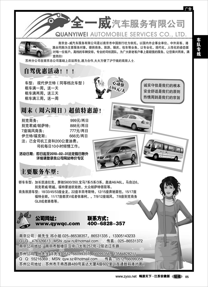 5 车队专线 全一威汽车服务有限公司