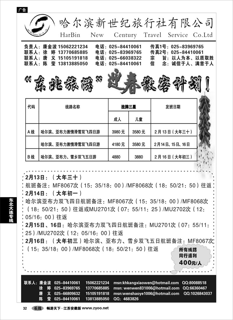 32 东北大连专线 哈尔滨新世纪旅行社