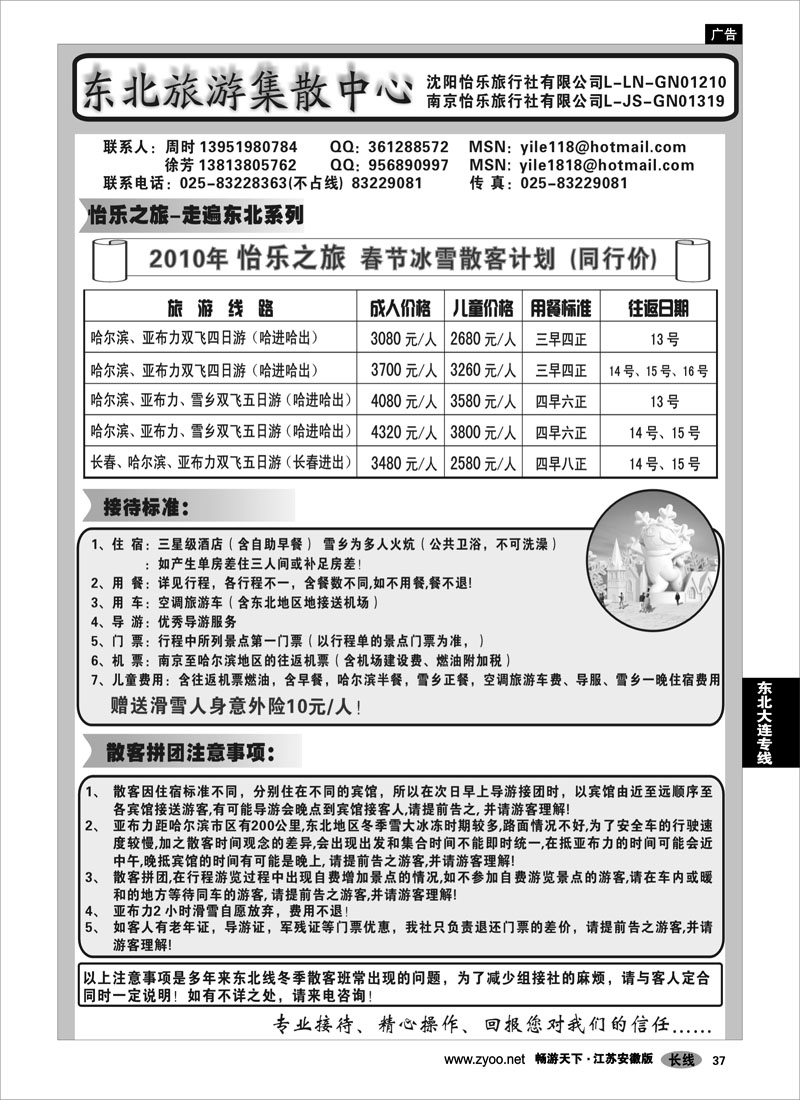 37 东北大连专线  东北旅游集散中心