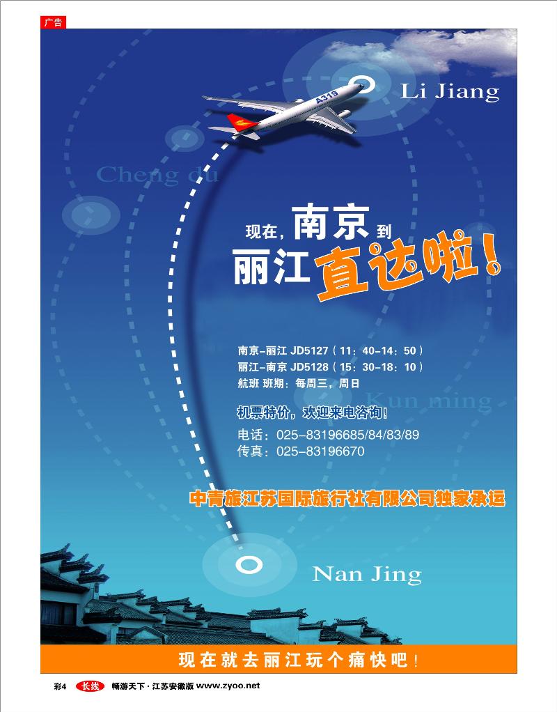 彩4 中青旅江苏国际旅行社有限公司