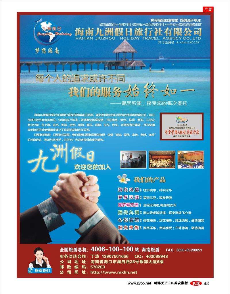 彩9 海南九洲假日旅行社-海南专线