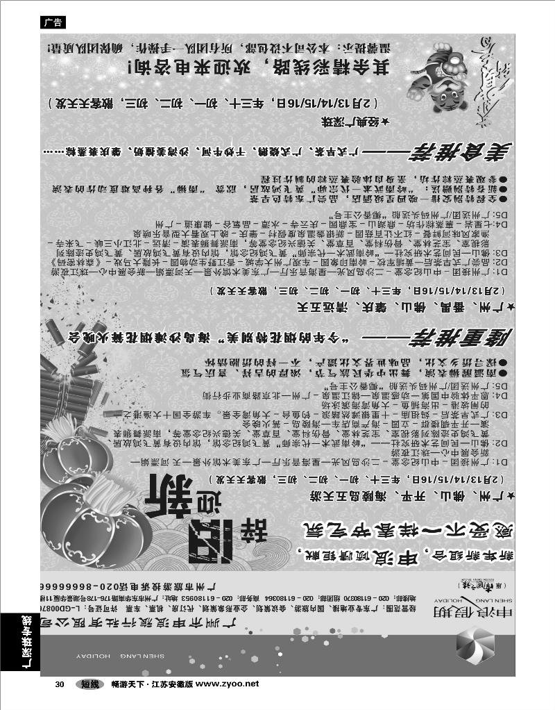 30 广深珠专线 广东专业地接－广州申浪旅行社有限公司01