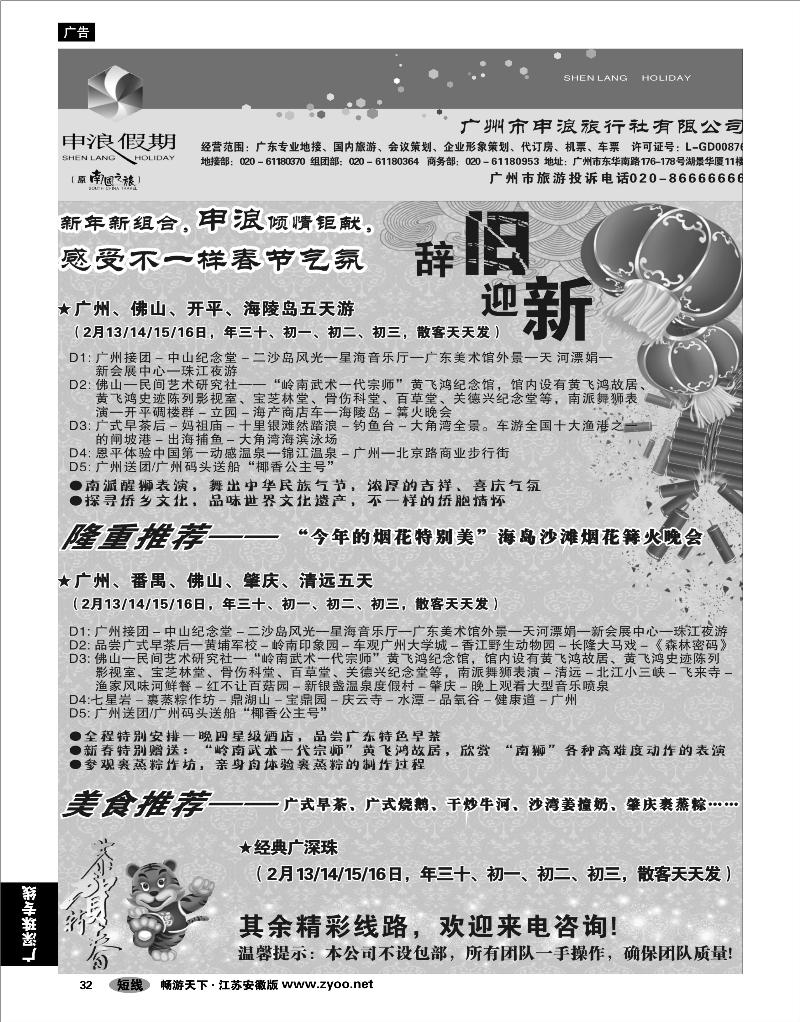32 广深珠专线 广东专业地接－广州申浪旅行社有限公司03