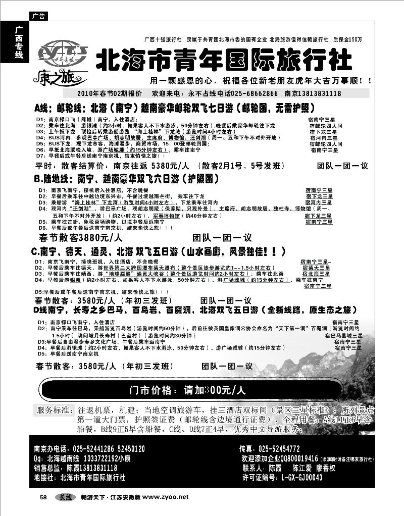 58 广西专线 康之旅（北海青旅）北海越南版