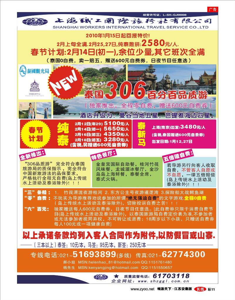 彩11 上海职工国旅---泰国专线