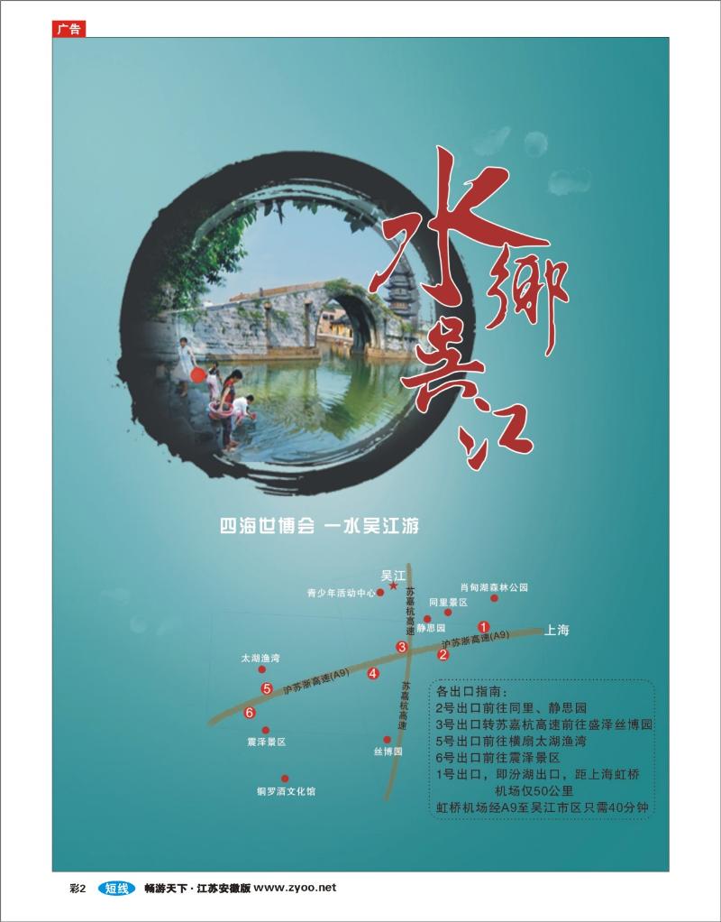 彩2 吴江市过夜旅游奖励办法 01