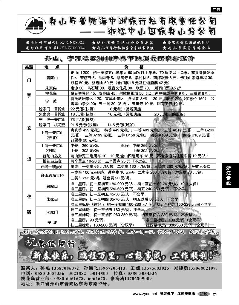 21 浙江专线宁波舟山 普陀海中洲旅行社有限责任公司