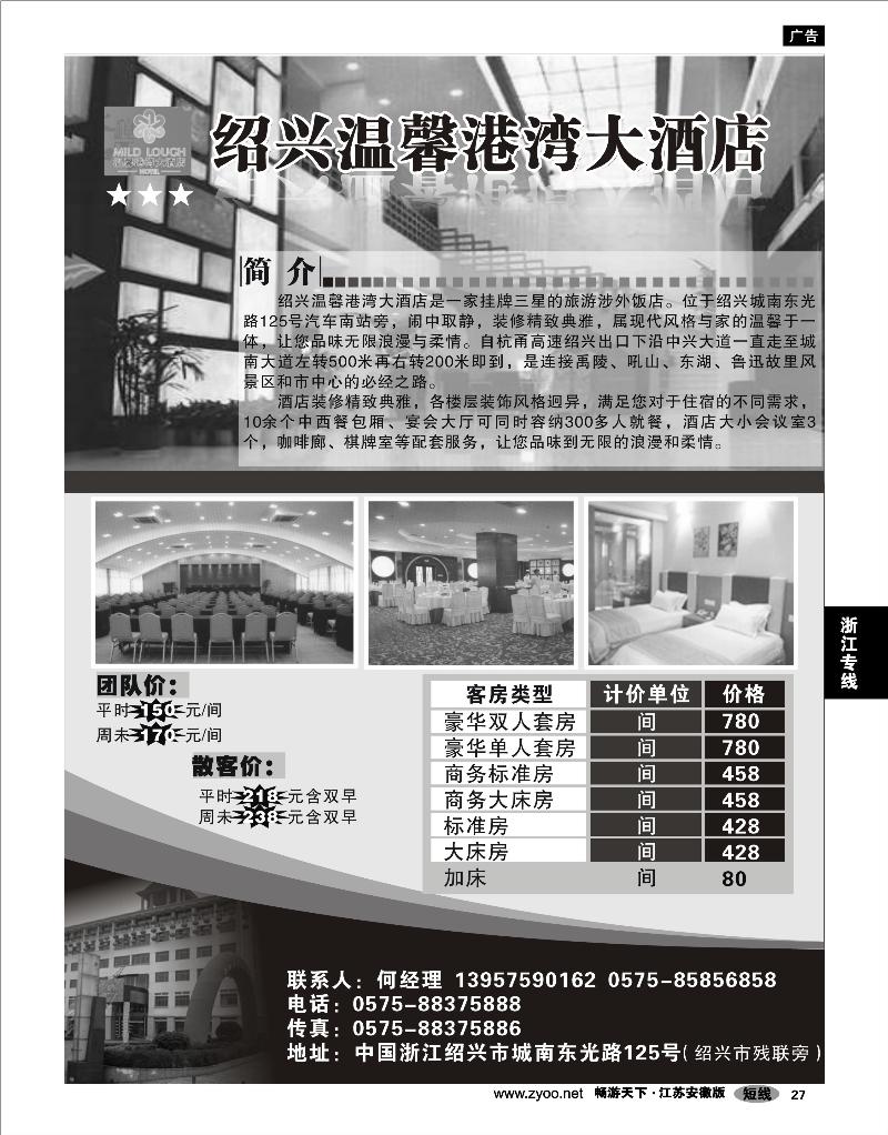 27 浙江专线绍金衢 绍兴温馨港湾大酒店