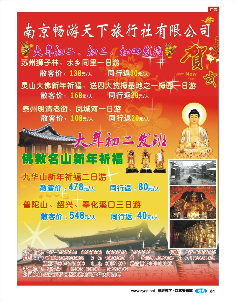 彩1 南京畅游天下旅行社