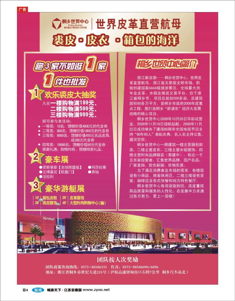 彩4 桐乡世贸中心