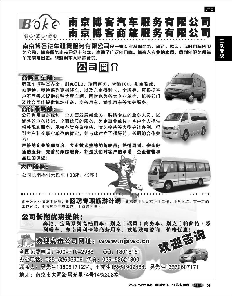 5 车队专线 南京博客汽车服务有限公司