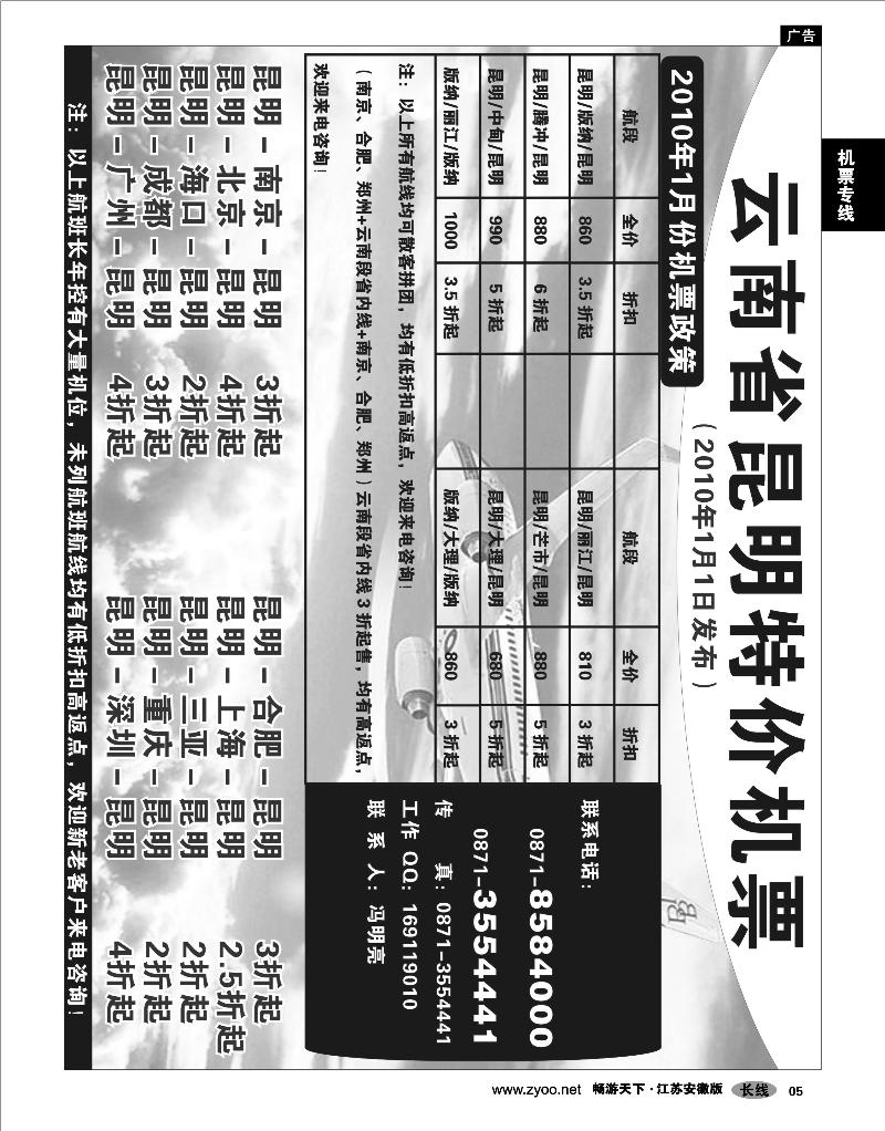 5 机票专线 “昆明特价机票”