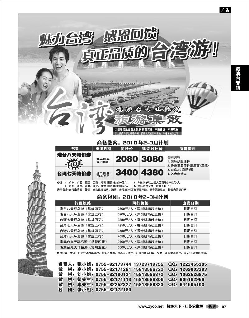 7 港澳台专线 台湾旅游集散2-3月计划
