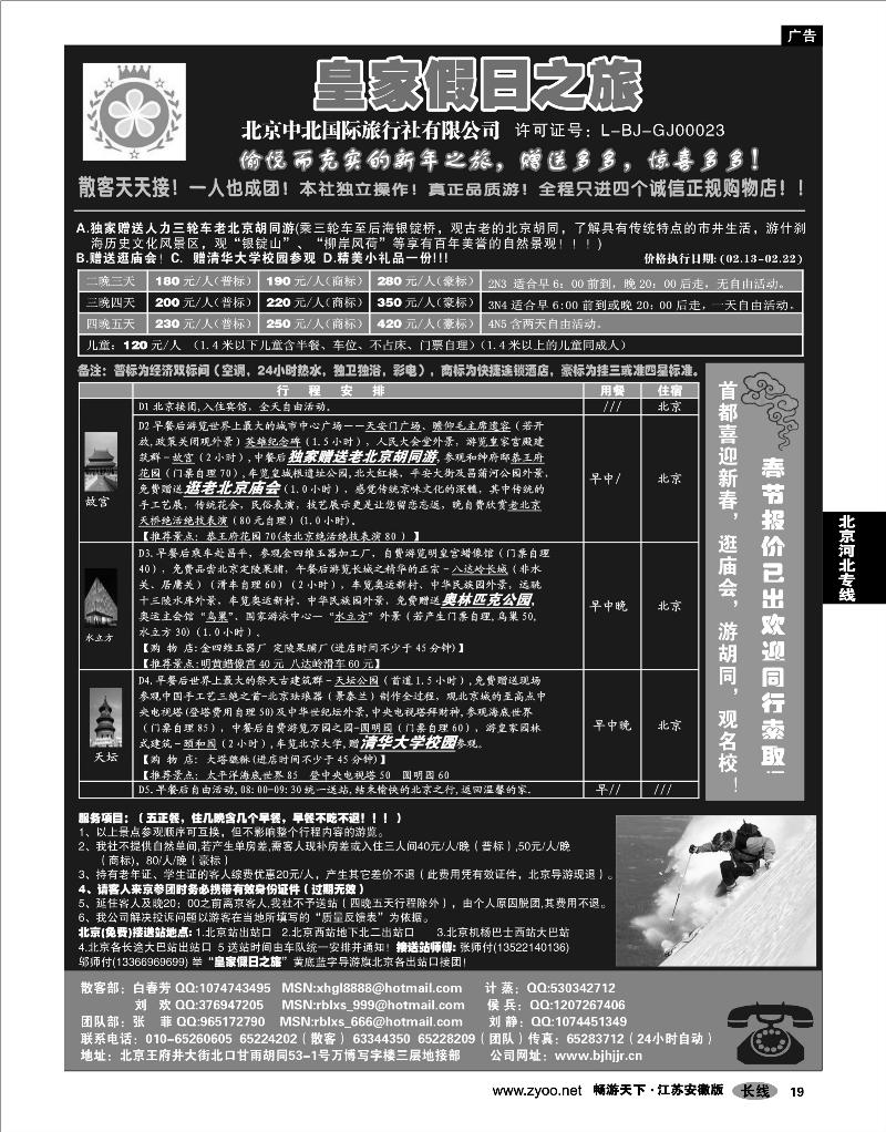 19 北京河北专线 北京中北国际旅游