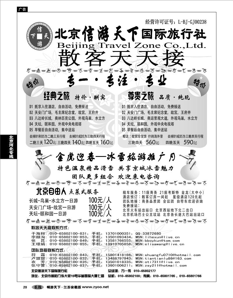 20 北京河北专线 散客天天接·北京信游天下国际旅行社