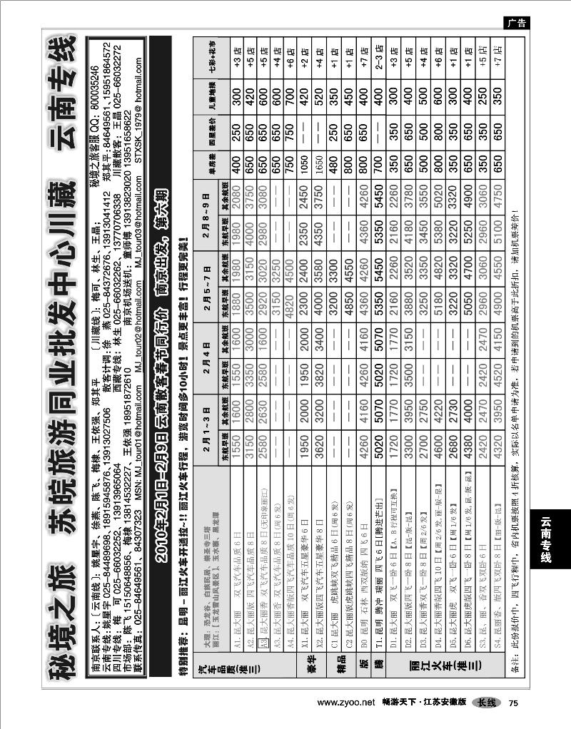 75 云南专线 秘境之旅02