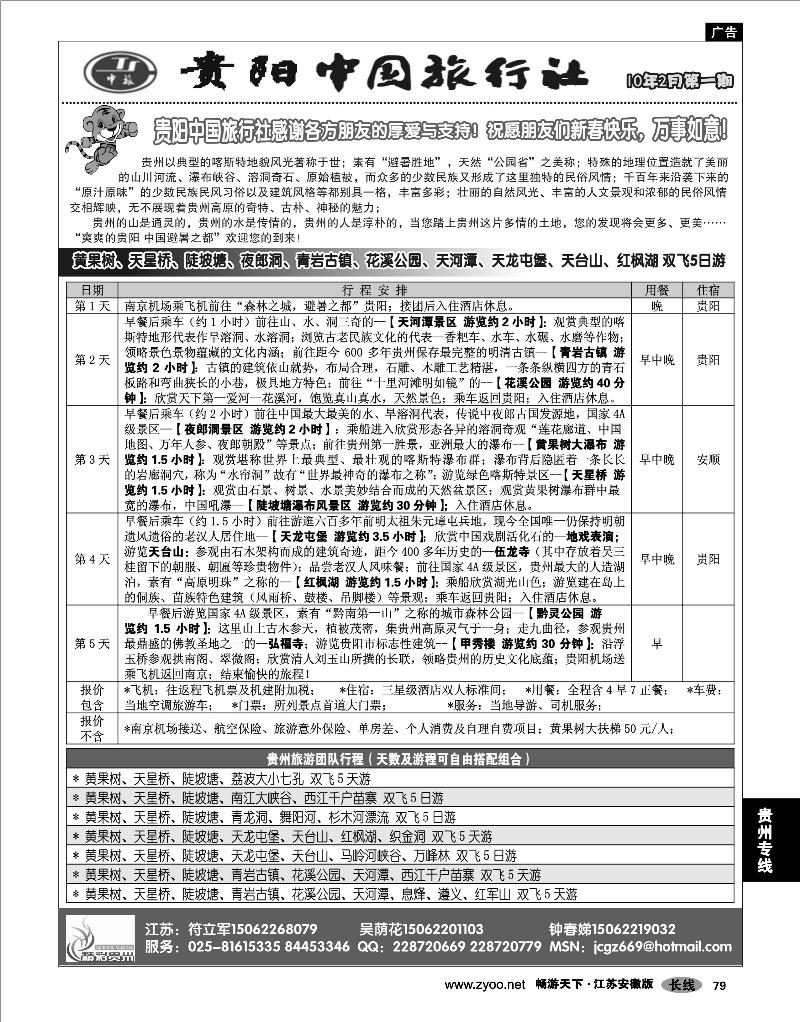 79 贵州专线 精彩贵州-贵阳中国旅行社