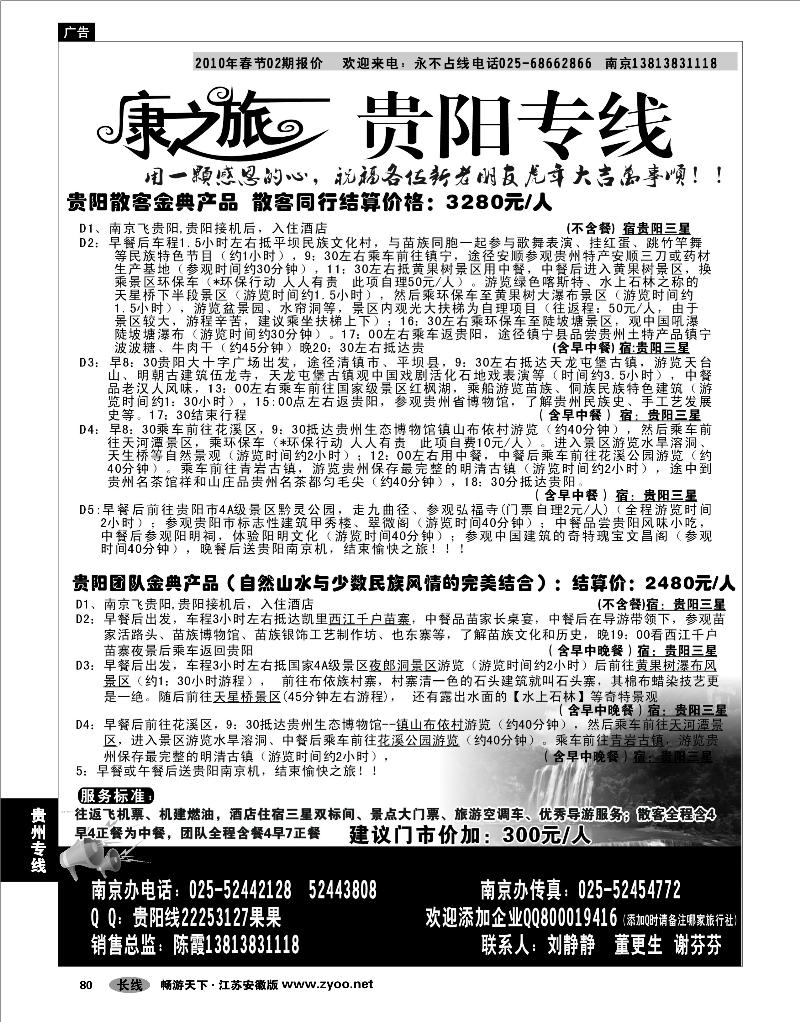 80 贵州专线 康之旅 贵阳版