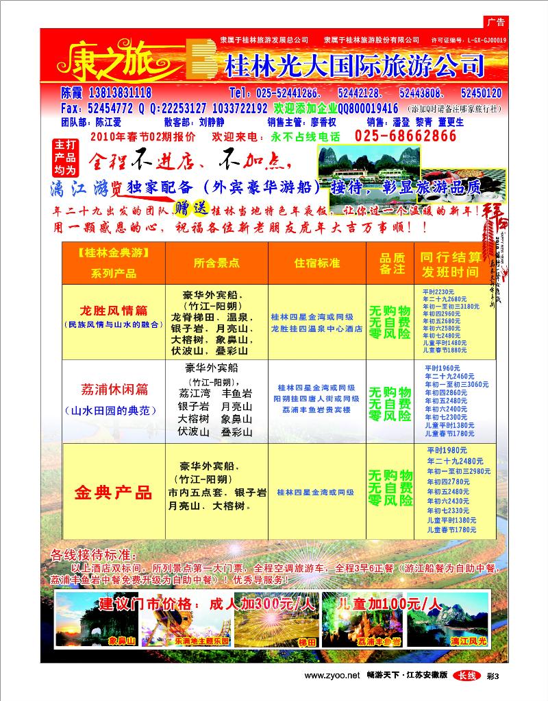 彩3 康之旅（桂林光大）桂林版