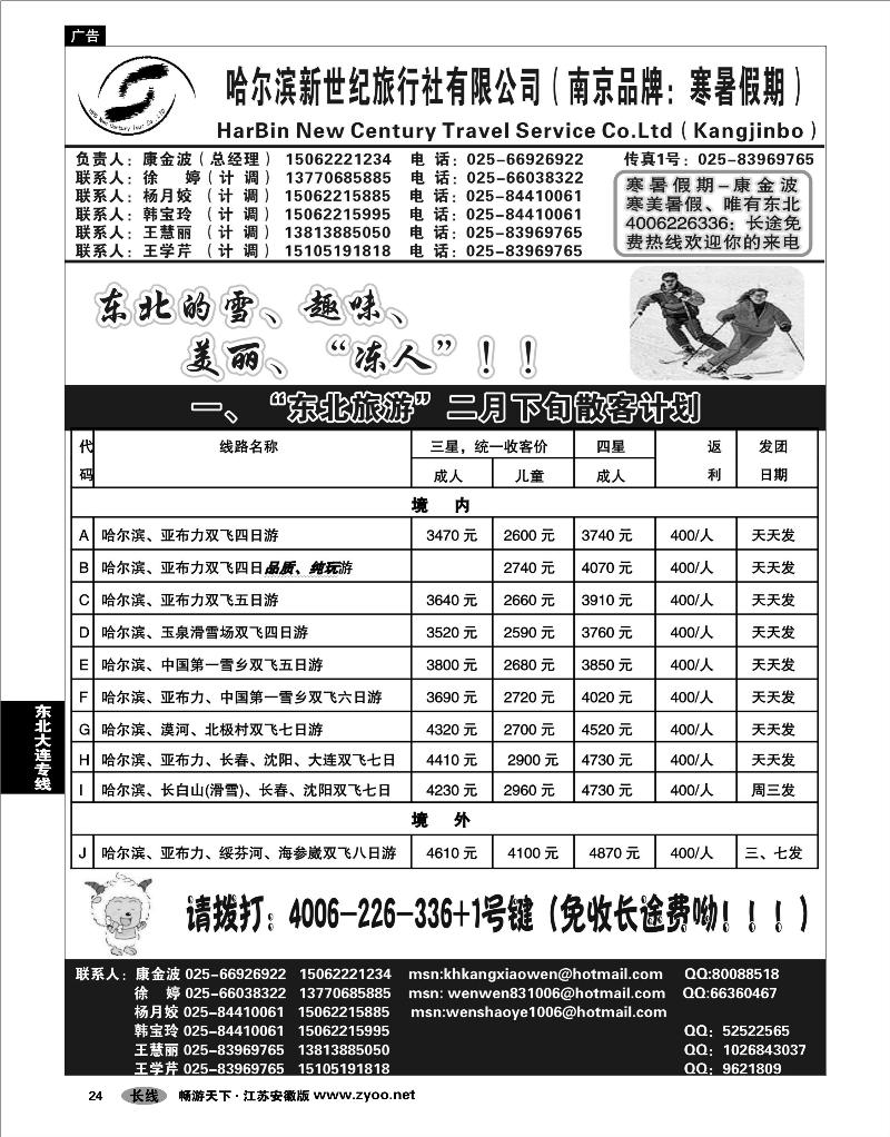 24 东北大连专线 黑龙江金太阳国旅-东北一家人02