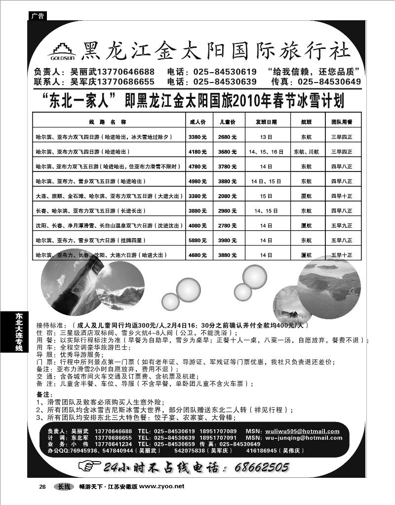 26 东北大连专线 哈尔滨新世纪旅行社01
