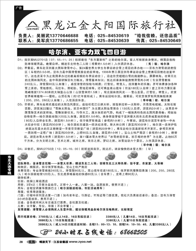 28 东北大连专线 哈尔滨新世纪旅行社03