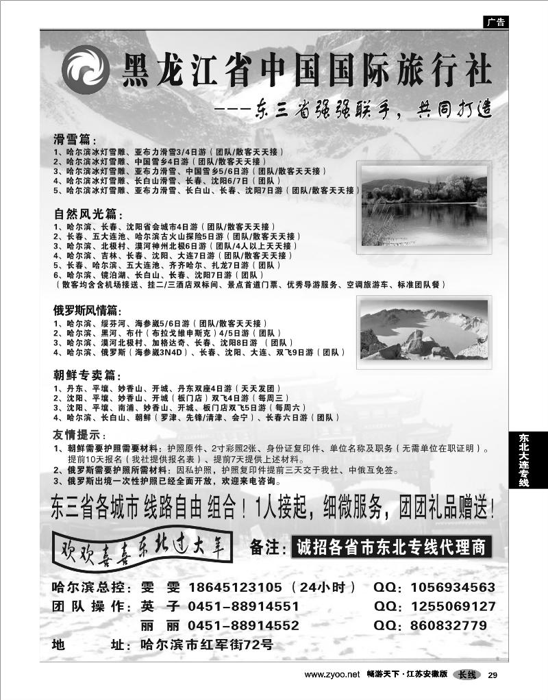 29 东北大连专线 冰雪假期