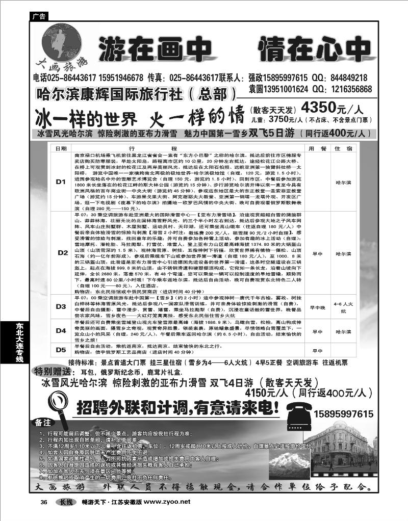 36 东北大连专线 大画旅游