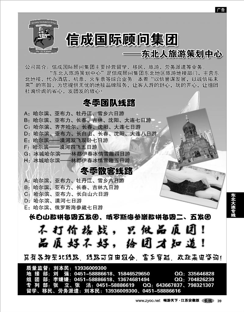 39 东北大连专线 信成旅游