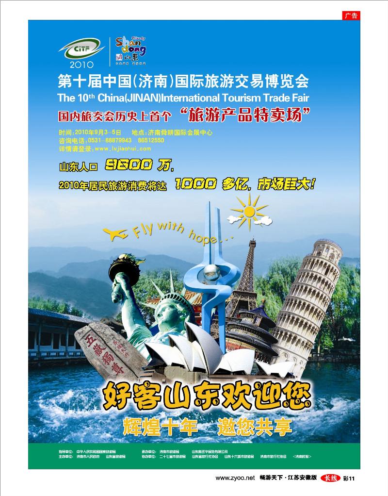 彩13 2010第十届山东（济南）国际旅游交易会