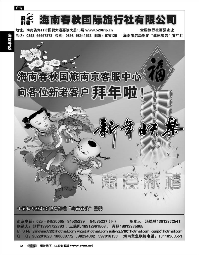 32 海南专线 海南春秋国际旅行社