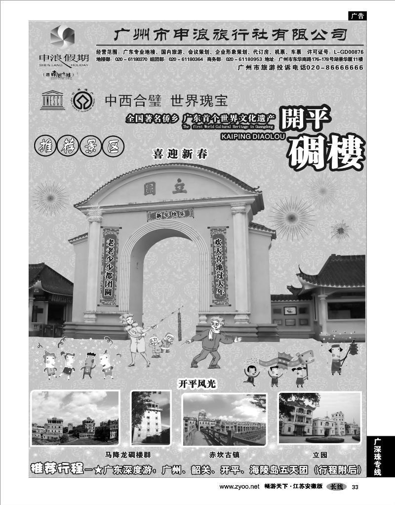 33 广深珠专线 广东专业地接－广州申浪旅行社有限公司