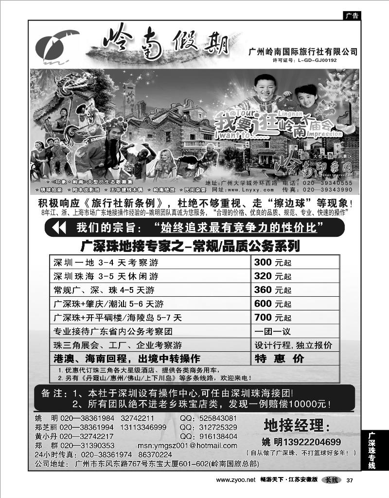 37 广深珠专线 广深珠地接——姚明