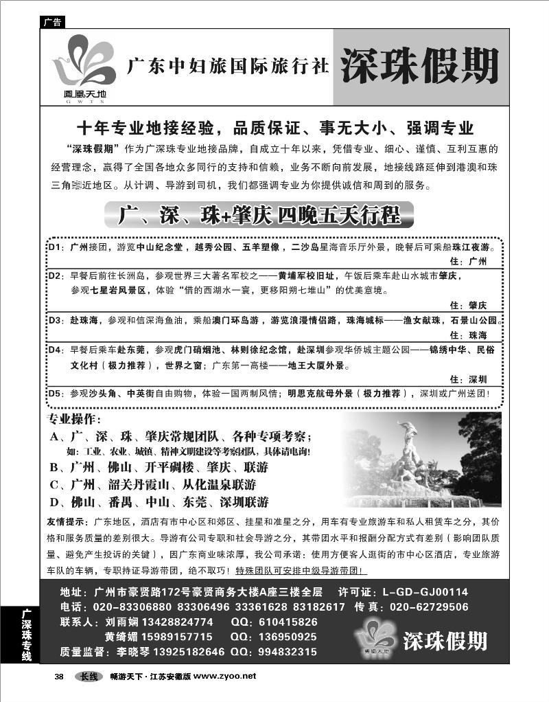 38 广深珠专线 深珠假期-广东中妇旅国际旅行社
