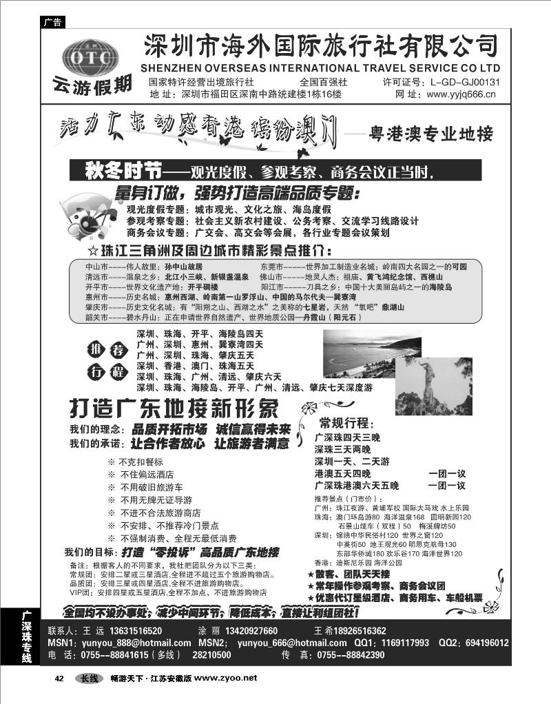 42 广深珠专线 深圳海外国旅－云游假期