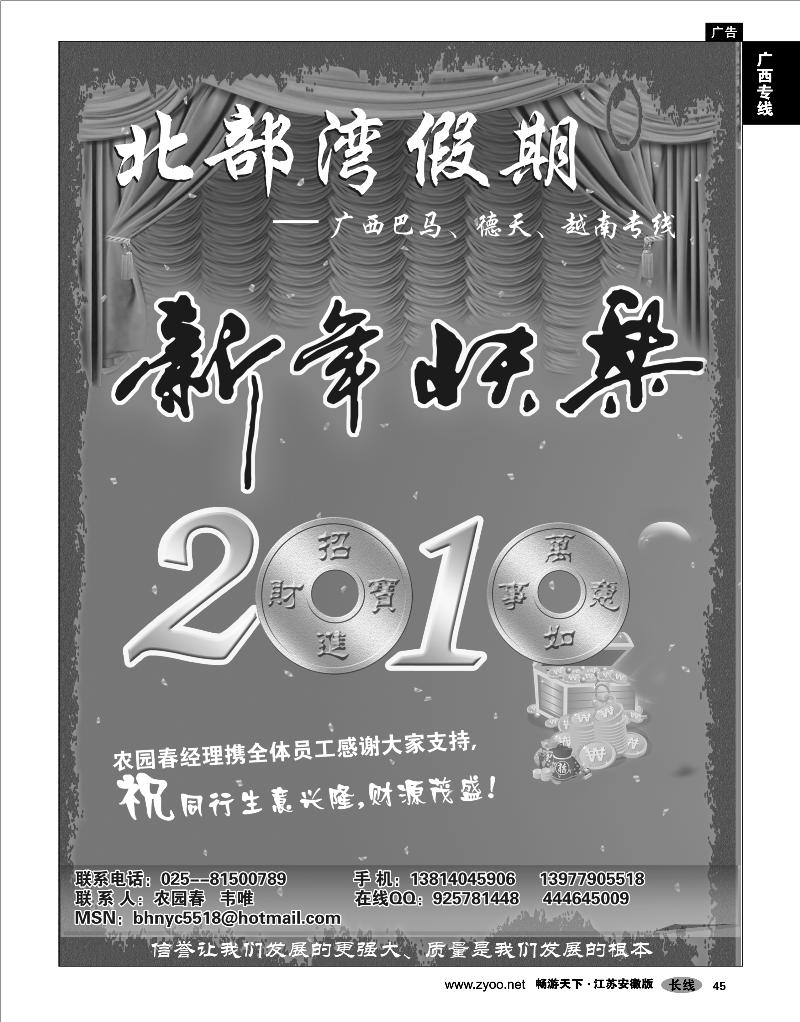 45 广西专线 北部湾假期（农园春）