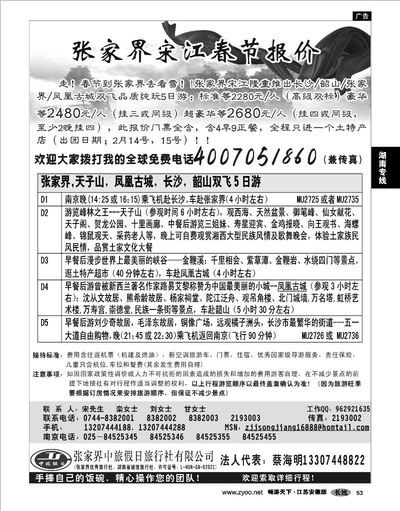 53 湖南专线 张家界中旅假日宋江
