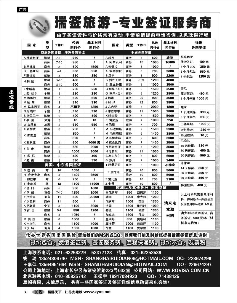 8 出境专线 瑞签旅游·专业签证服务商