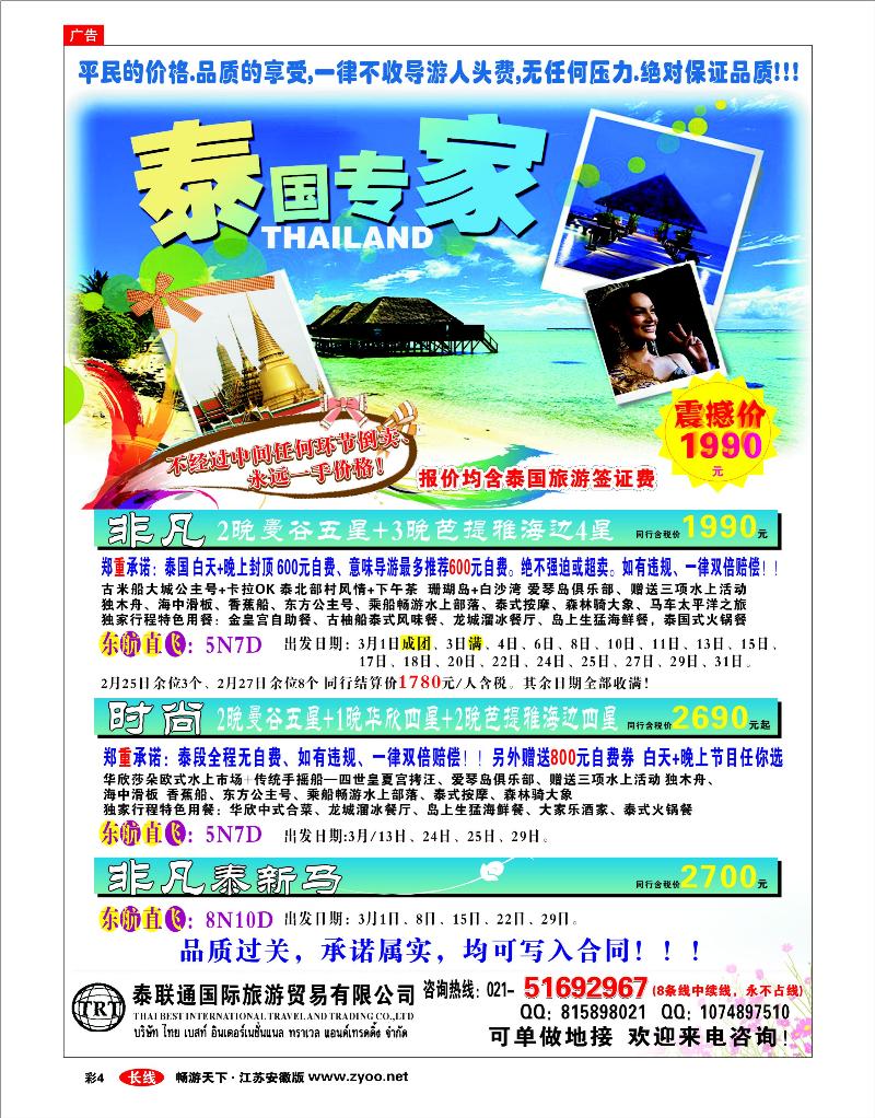 彩4 泰联通国际旅行社——泰国专家