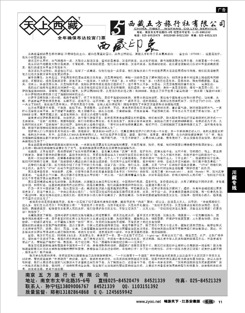 11 川藏专线  西藏五方旅行社