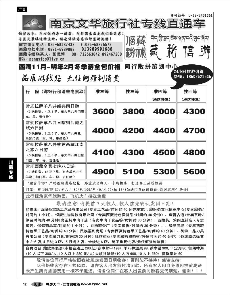 12 川藏专线 ●●●南京文华旅游●西藏专线