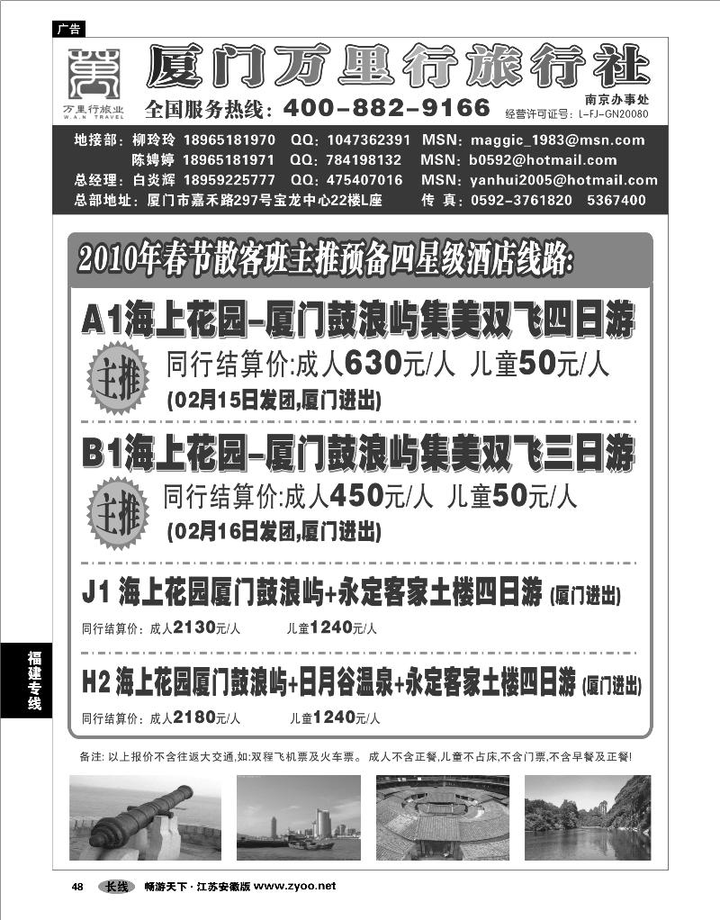 48 福建专线 厦门万里行旅行社