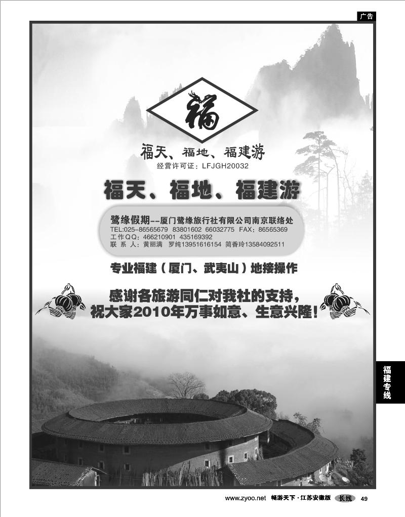 49 福建专线 厦门鹭缘假期