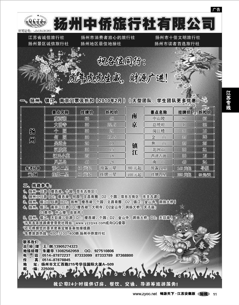 11 江苏专线 扬州中侨旅行社