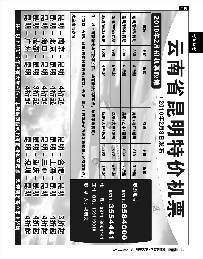 5 机票专线 “昆明特价机票”